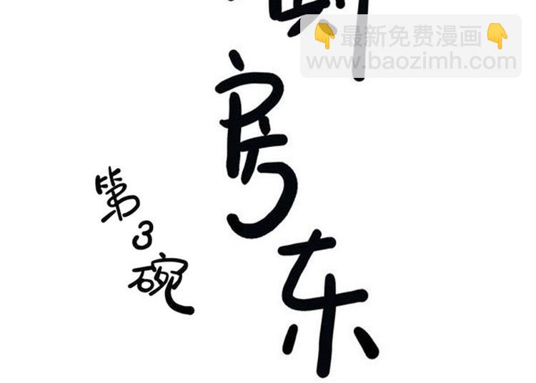 《耐撕房东》第3碗 读书 第5页