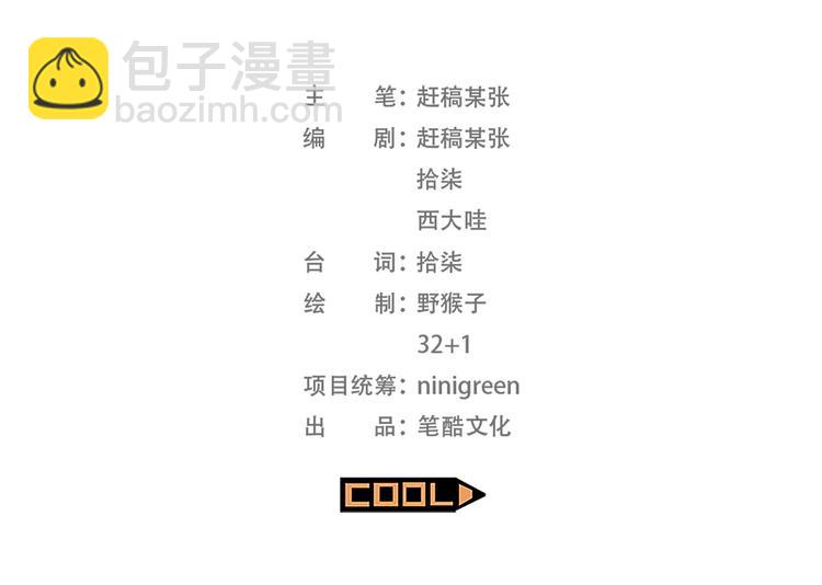 《耐撕房东》第3碗 读书 第6页