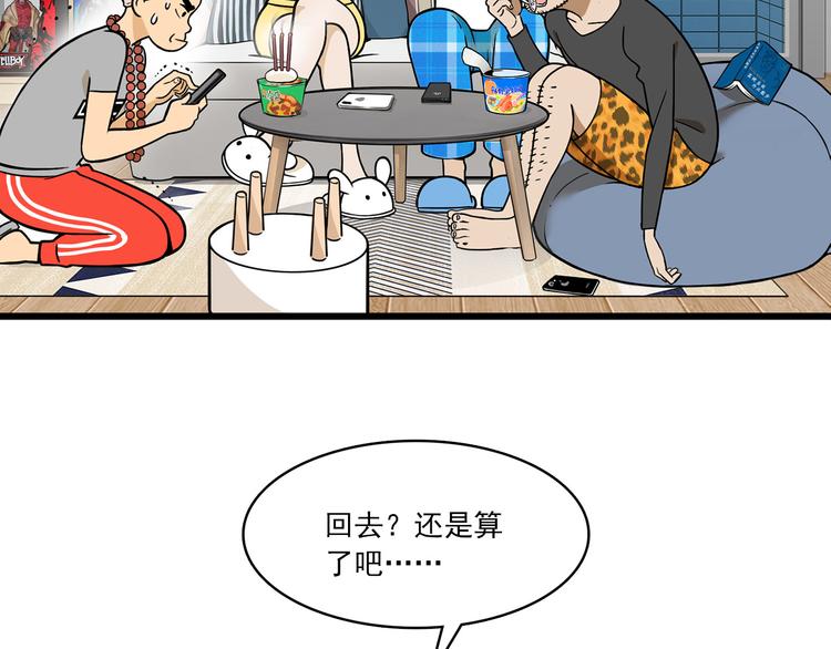 《耐撕房东》第4碗 回家 第22页