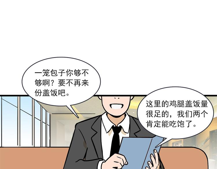 《耐撕房东》第4碗 回家 第27页