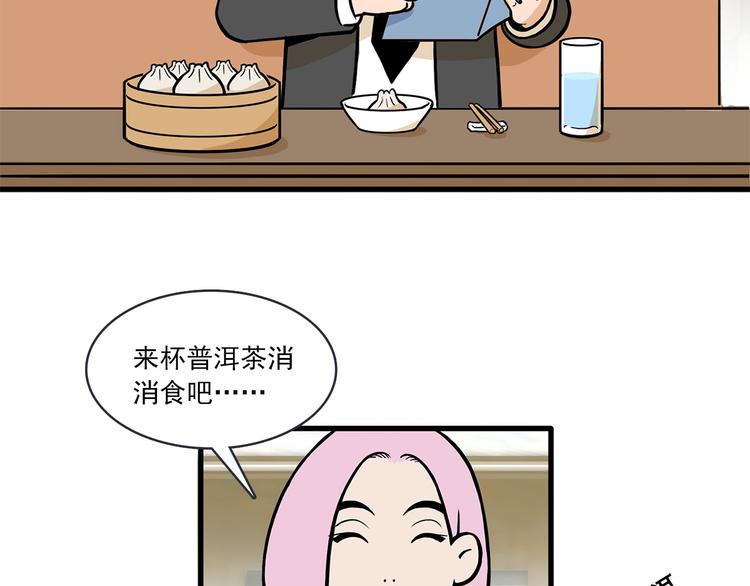 《耐撕房东》第4碗 回家 第28页