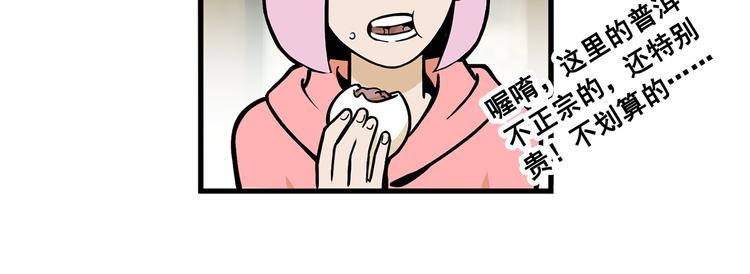《耐撕房东》第4碗 回家 第29页