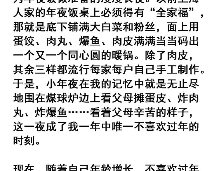 《耐撕房东》第4碗 回家 第2页