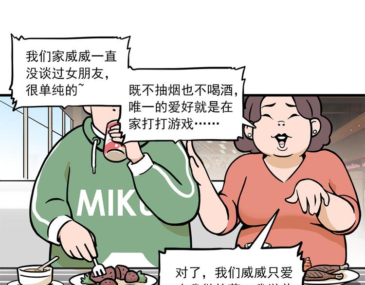 《耐撕房东》第4碗 回家 第30页