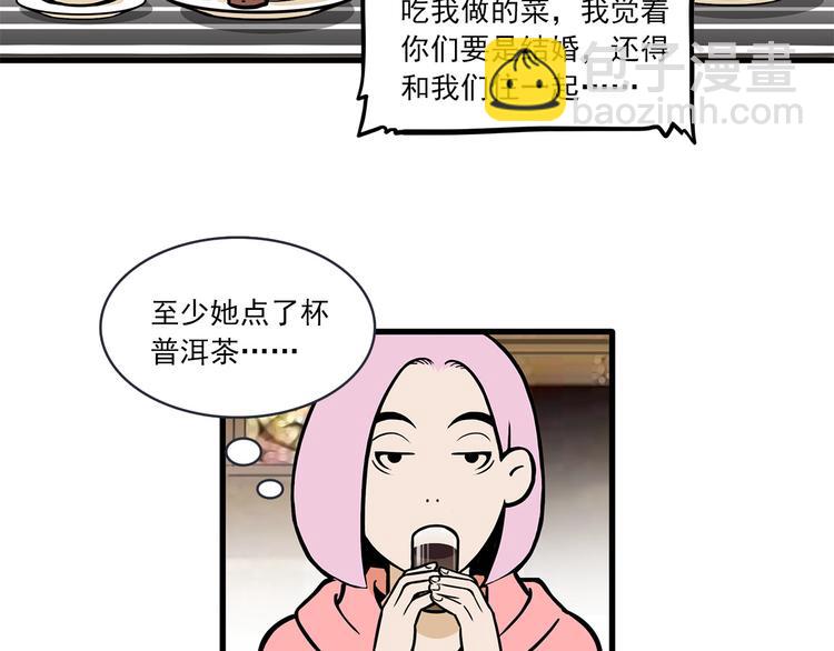 《耐撕房东》第4碗 回家 第31页