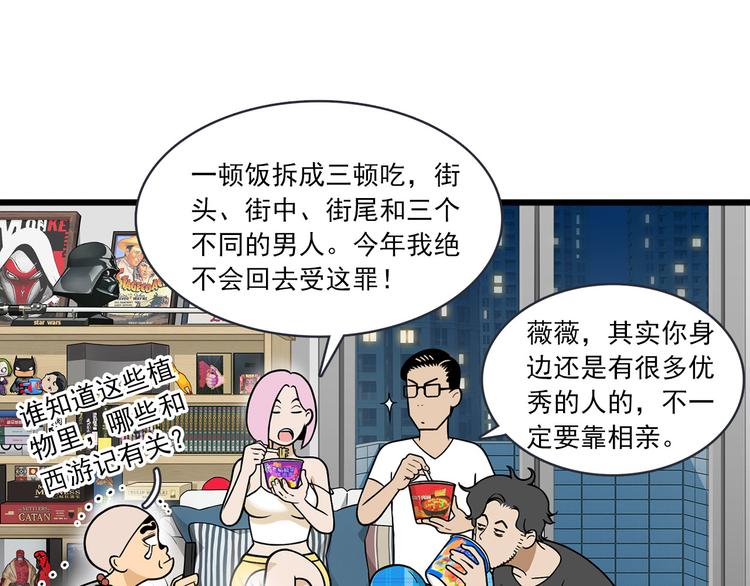 《耐撕房东》第4碗 回家 第33页