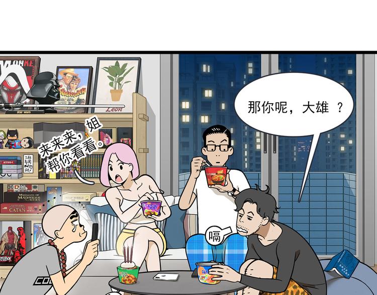 《耐撕房东》第4碗 回家 第35页