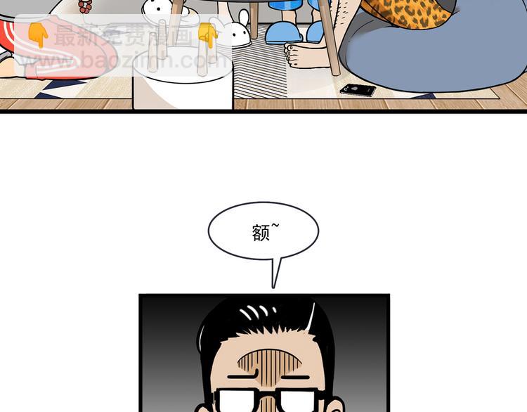 《耐撕房东》第4碗 回家 第36页