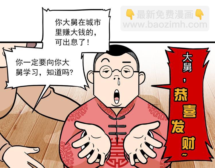 《耐撕房东》第4碗 回家 第38页