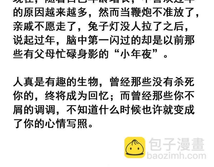 《耐撕房东》第4碗 回家 第3页