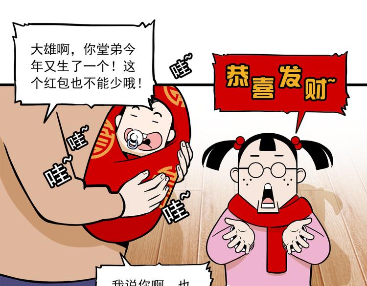 《耐撕房东》第4碗 回家 第41页
