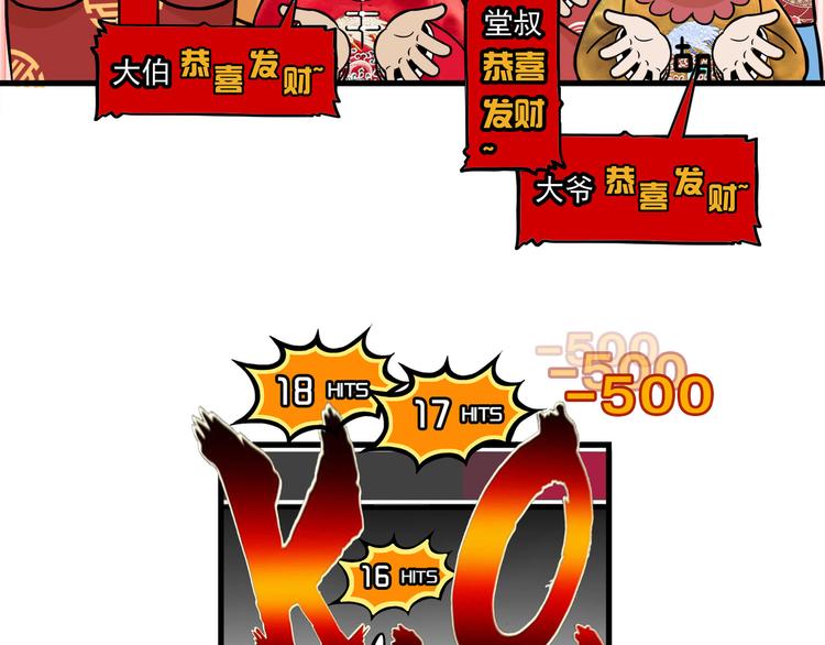 《耐撕房东》第4碗 回家 第45页
