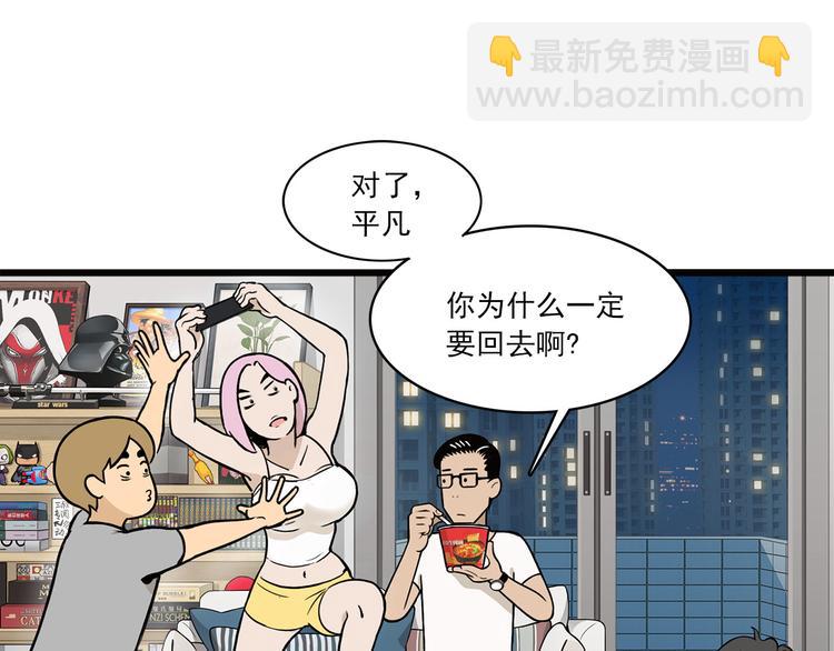 《耐撕房东》第4碗 回家 第50页