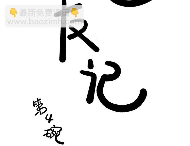 《耐撕房东》第4碗 回家 第6页