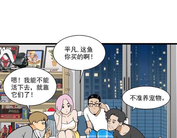 《耐撕房东》第2碗 锦鲤 第11页