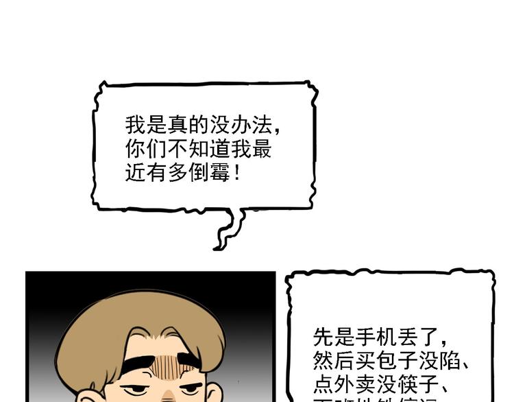 《耐撕房东》第2碗 锦鲤 第13页