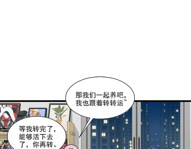 《耐撕房东》第2碗 锦鲤 第17页