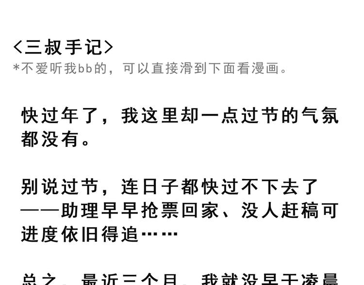 《耐撕房东》第2碗 锦鲤 第1页