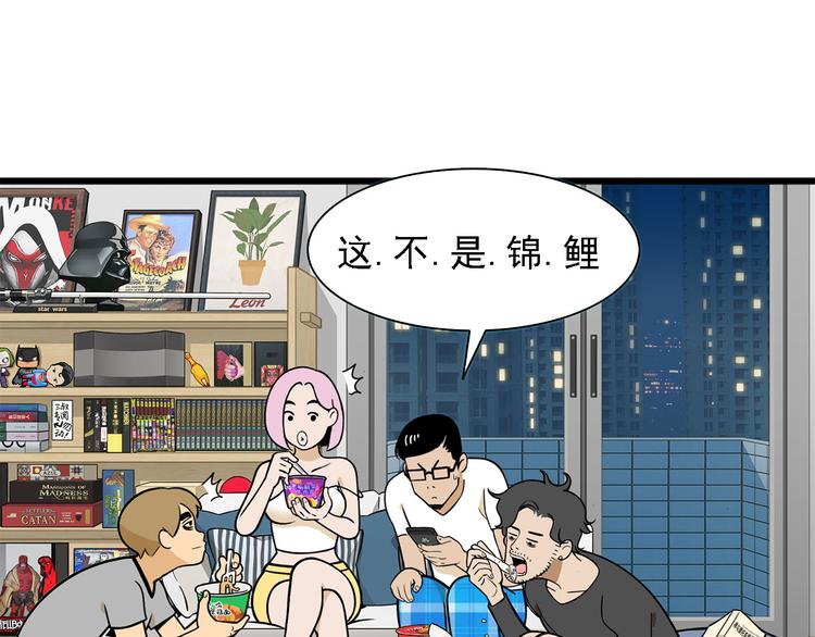 《耐撕房东》第2碗 锦鲤 第20页