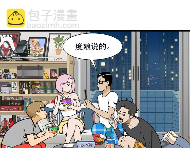 《耐撕房东》第2碗 锦鲤 第22页
