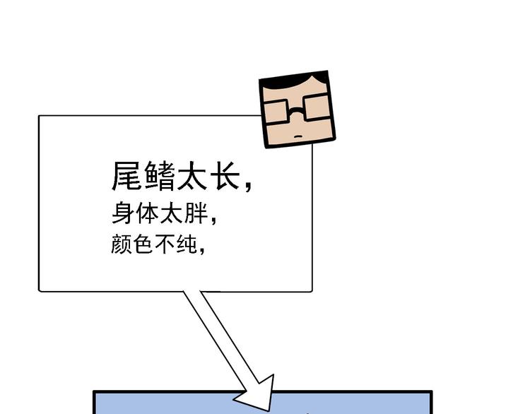 《耐撕房东》第2碗 锦鲤 第24页
