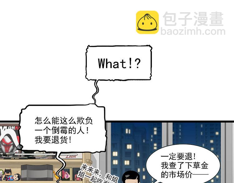 《耐撕房东》第2碗 锦鲤 第27页