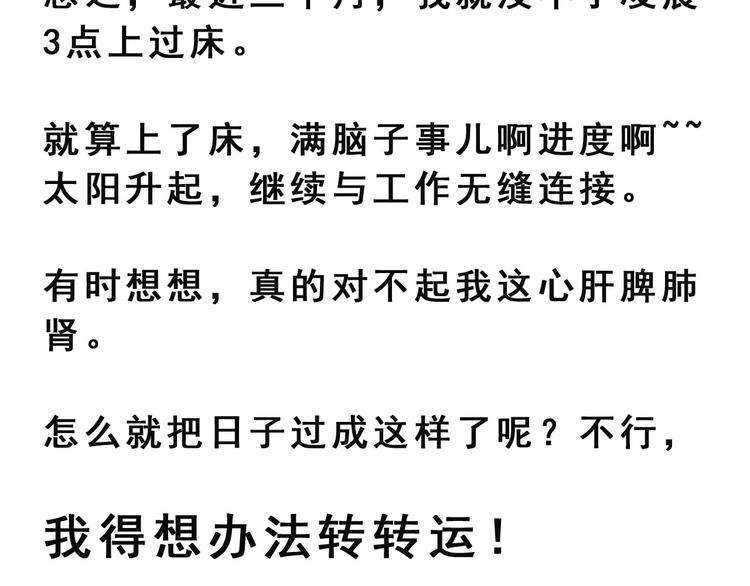 《耐撕房东》第2碗 锦鲤 第2页