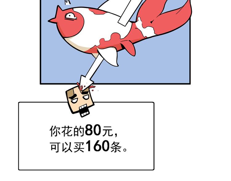 《耐撕房东》第2碗 锦鲤 第31页