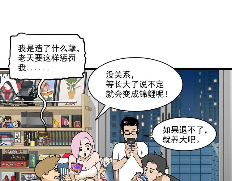 《耐撕房东》第2碗 锦鲤 第33页