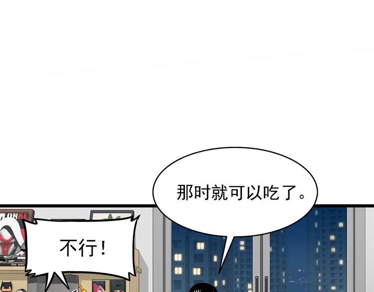 《耐撕房东》第2碗 锦鲤 第38页