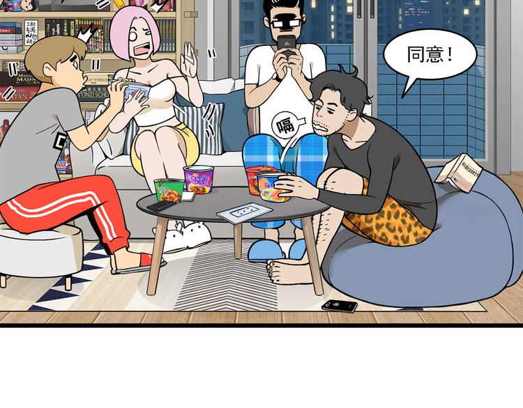 《耐撕房东》第2碗 锦鲤 第39页