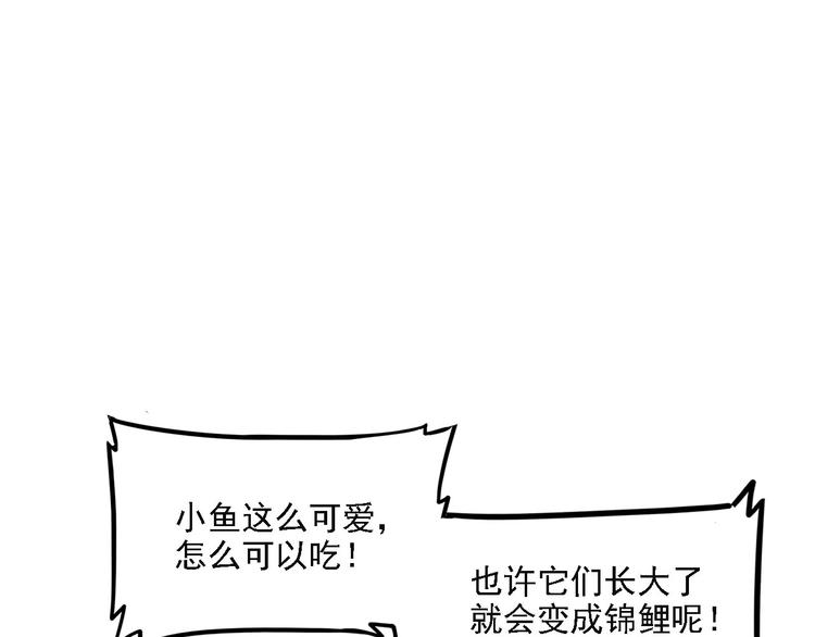 《耐撕房东》第2碗 锦鲤 第41页
