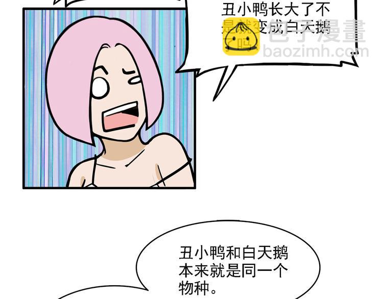 《耐撕房东》第2碗 锦鲤 第42页