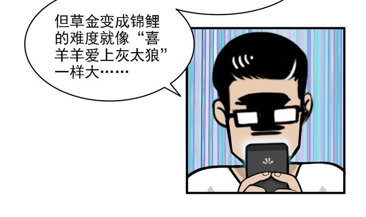 《耐撕房东》第2碗 锦鲤 第43页