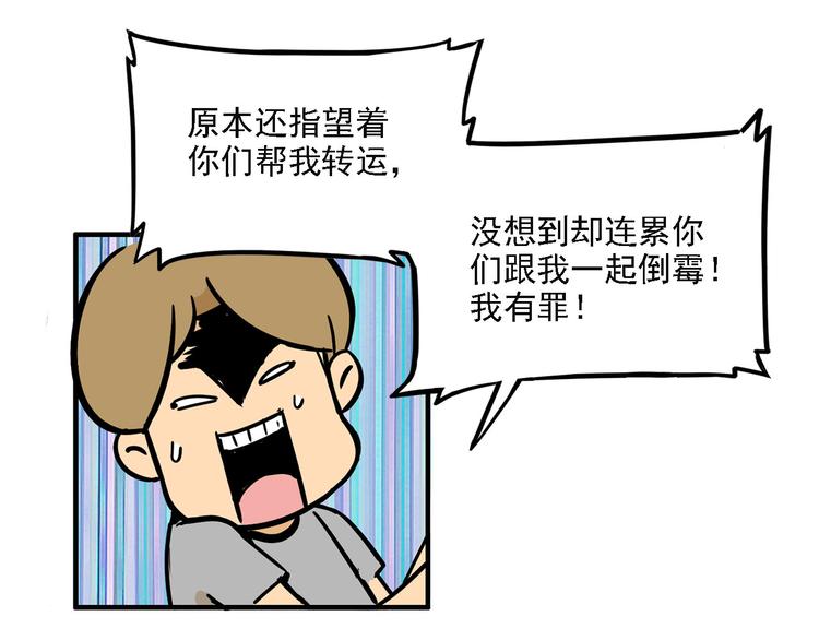 《耐撕房东》第2碗 锦鲤 第44页