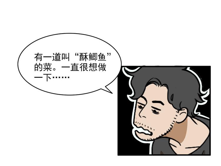 《耐撕房东》第2碗 锦鲤 第45页