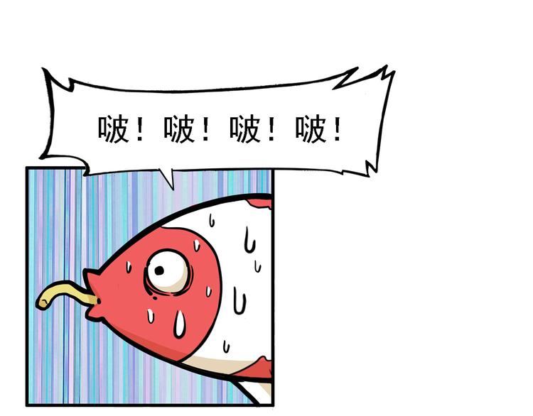 《耐撕房东》第2碗 锦鲤 第46页