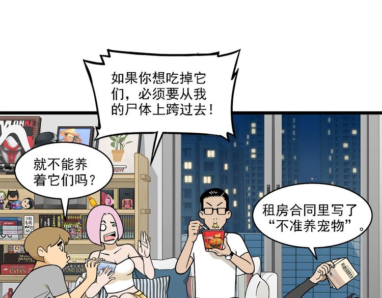 《耐撕房东》第2碗 锦鲤 第48页