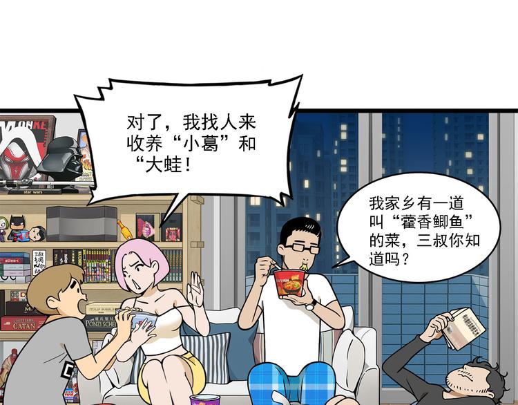 《耐撕房东》第2碗 锦鲤 第50页