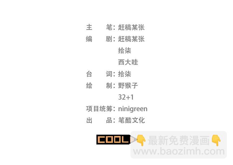 《耐撕房东》第2碗 锦鲤 第6页