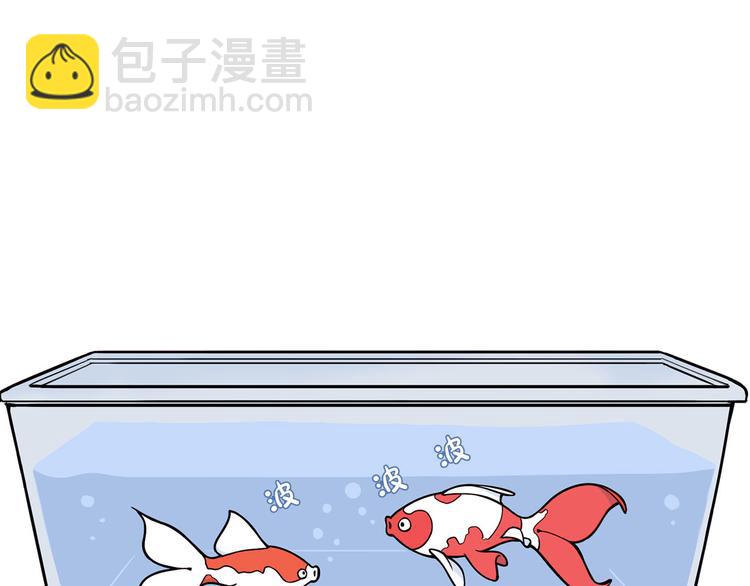 《耐撕房东》第2碗 锦鲤 第7页