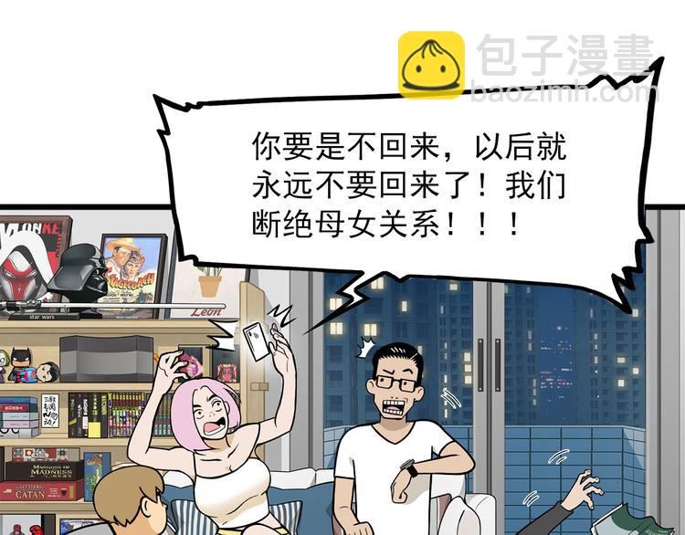 《耐撕房东》第7碗 扎心了 第14页