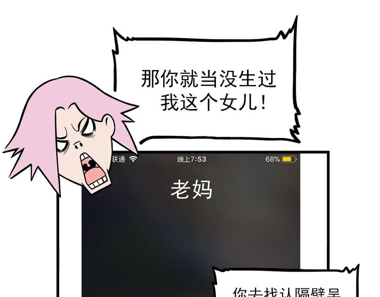 《耐撕房东》第7碗 扎心了 第16页