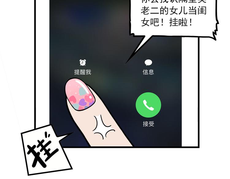 《耐撕房东》第7碗 扎心了 第17页