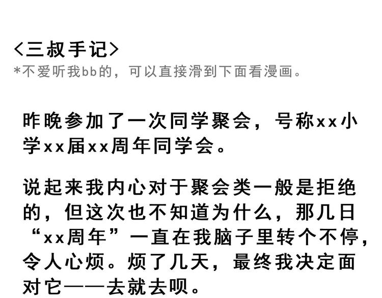 《耐撕房东》第7碗 扎心了 第1页