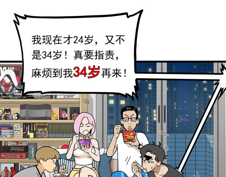 《耐撕房东》第7碗 扎心了 第23页