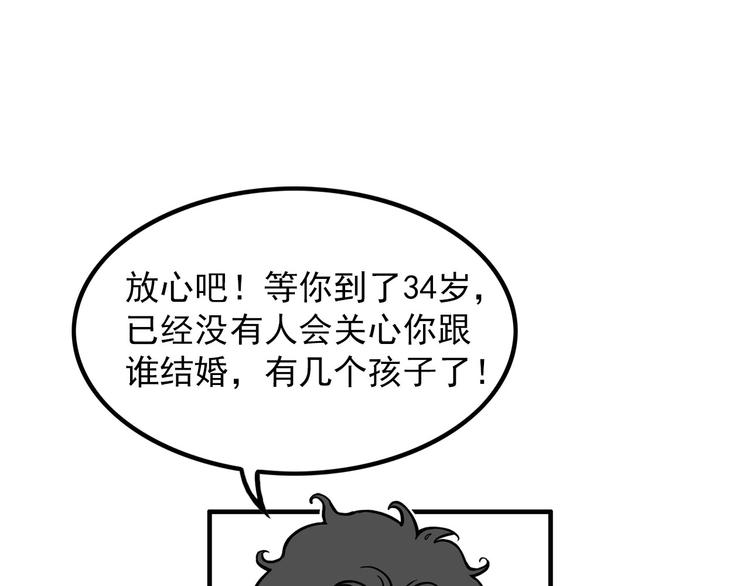 《耐撕房东》第7碗 扎心了 第26页