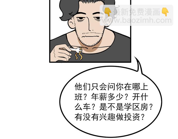 《耐撕房东》第7碗 扎心了 第27页
