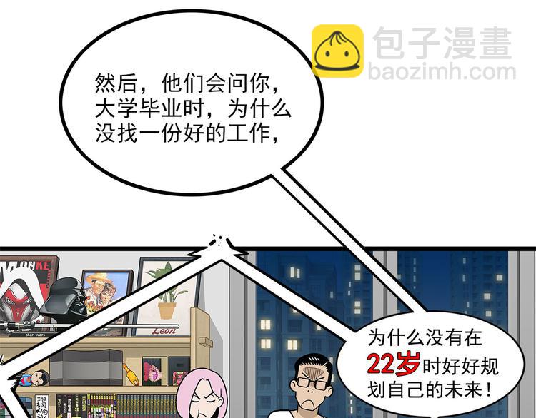 《耐撕房东》第7碗 扎心了 第28页