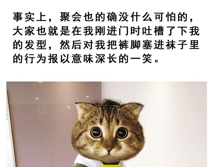 《耐撕房东》第7碗 扎心了 第2页